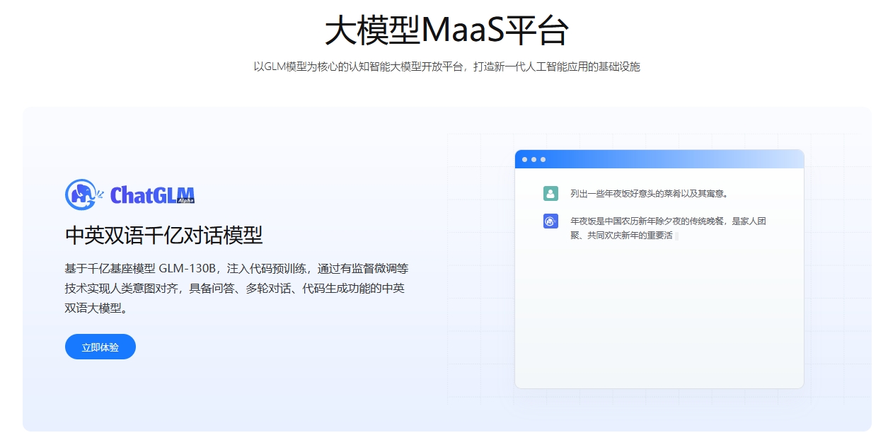 智谱 AI开放ChatGLM2-6B免费商用